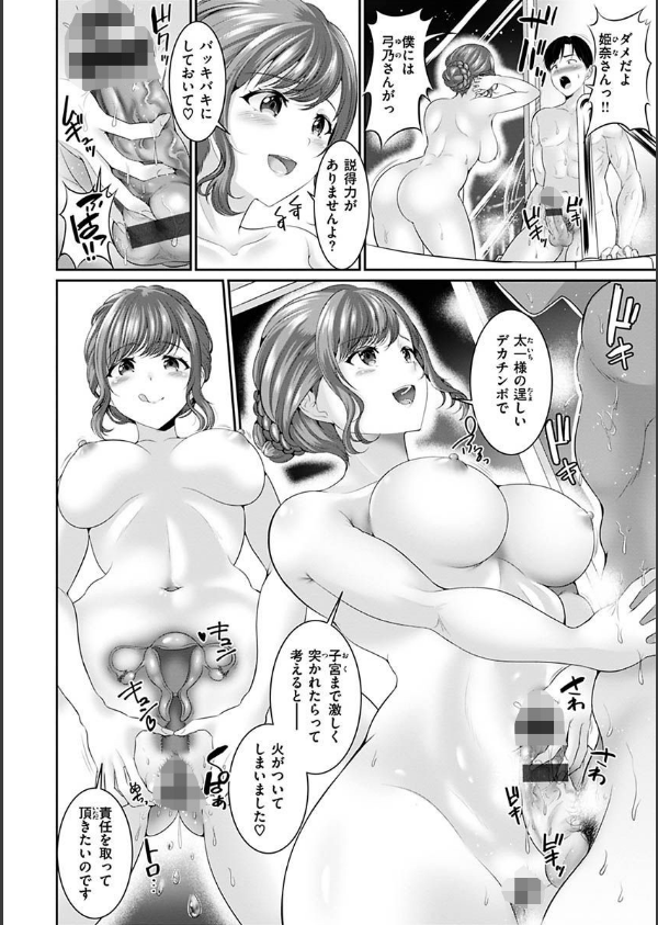 あなたの、ちょうだい_18枚目の画像